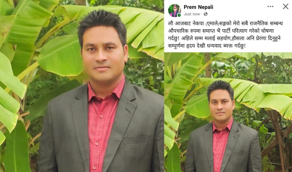 प्रेस चौतारी डोटीका अध्यक्ष प्रेम नेपालीले त्यागे…