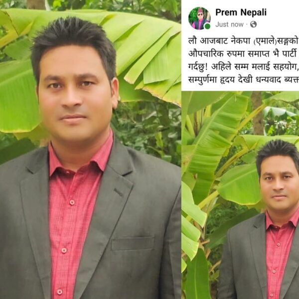 प्रेस चौतारी डोटीका अध्यक्ष प्रेम नेपालीले त्यागे एमाले