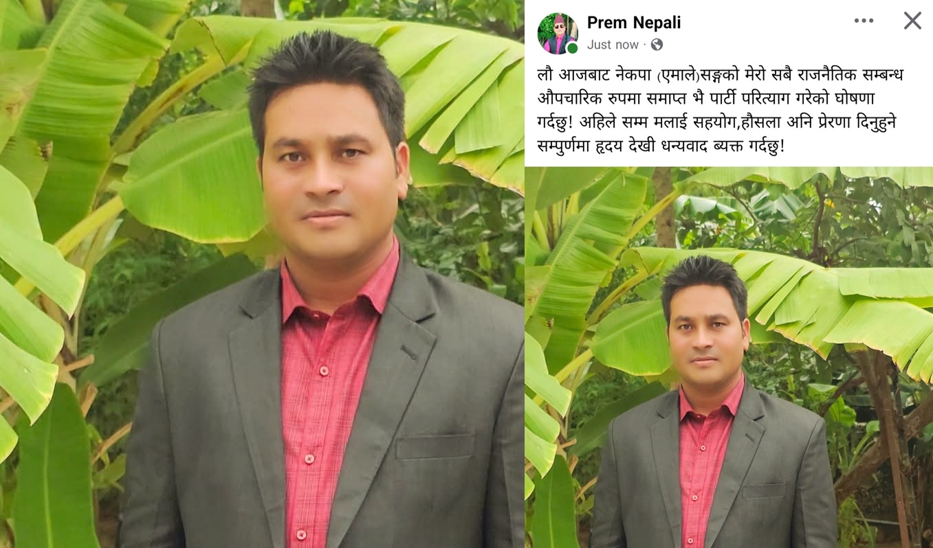 प्रेस चौतारी डोटीका अध्यक्ष प्रेम नेपालीले त्यागे एमाले
