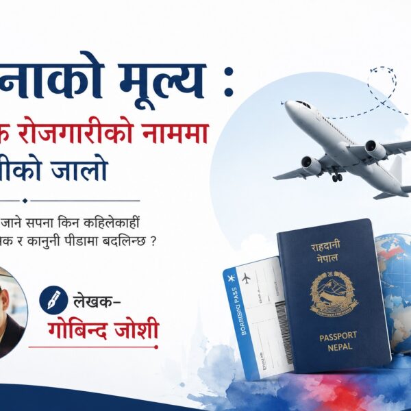 सावधानः कतै तपाईलाई बैदेशिक रोजगारीमा पठाईदिन्छु भनी ठगी गरेको त छैन ?
