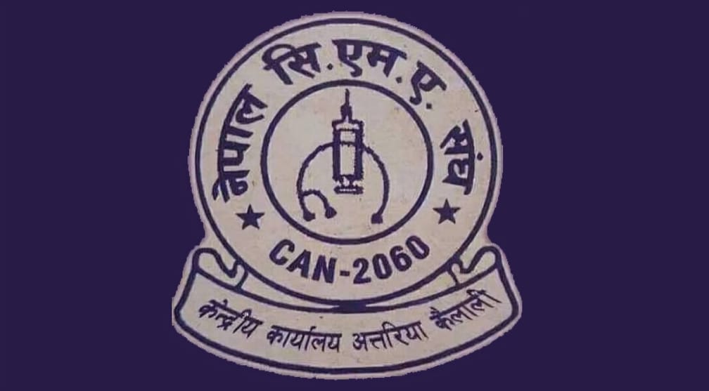 विपद्का बेला स्वास्थ्य सेवामा जुट्न सिएमए स्वास्थ्यकर्मीलाई…