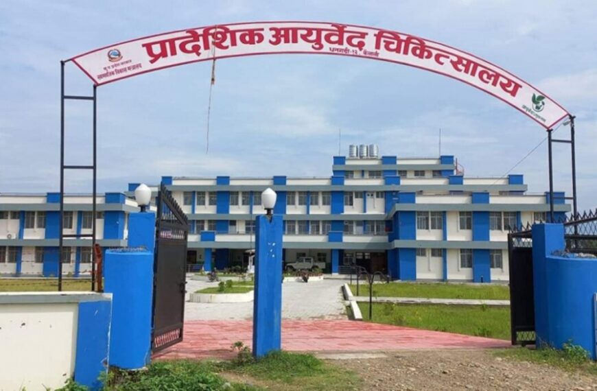 आयुर्वेद चिकित्सालयः सेवा र सेवाग्राही बढे, पूर्वाधार र जनशक्ति थपिएनन्, सरकारी प्राथमिकता भने अझै बढेन