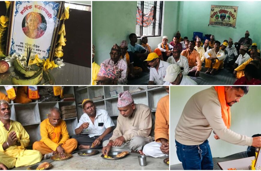 १६औँ पुण्यतिथिमा स्वर्गीय पवित्रा पौडेलप्रति श्रद्धाञ्जली, सेवा र संस्कारको सन्देश प्रवाह
