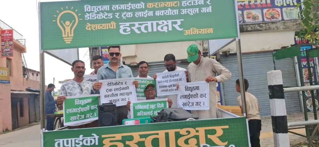 विद्युतमा लगाइएको कर खारेजीको माग गर्दै अत्तरियामा…