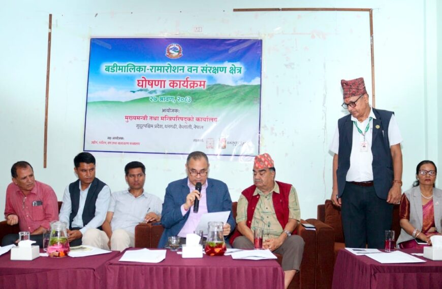 बडीमालिका–रामारोशन ४९८ वर्गकिलोमिटर वन संरक्षण क्षेत्र घोषणा