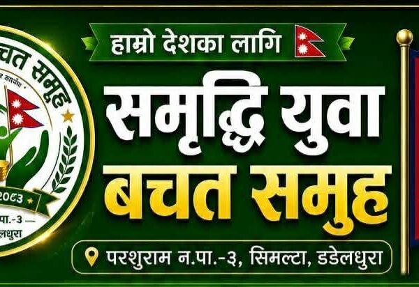विपद्को घडीमा प्रवासी युवाको सहयोग : प्रधानमन्त्री राहत कोषमा १२ हजार ४४० रुपैयाँ