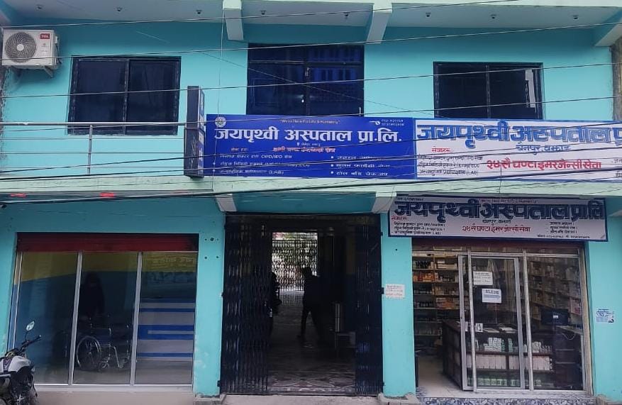 भोटेकोशी बाढीपीडितको उपचार तथा राहतका लागि जयपृथ्वी अस्पतालको ५५ हजार ५५५ सहयोग