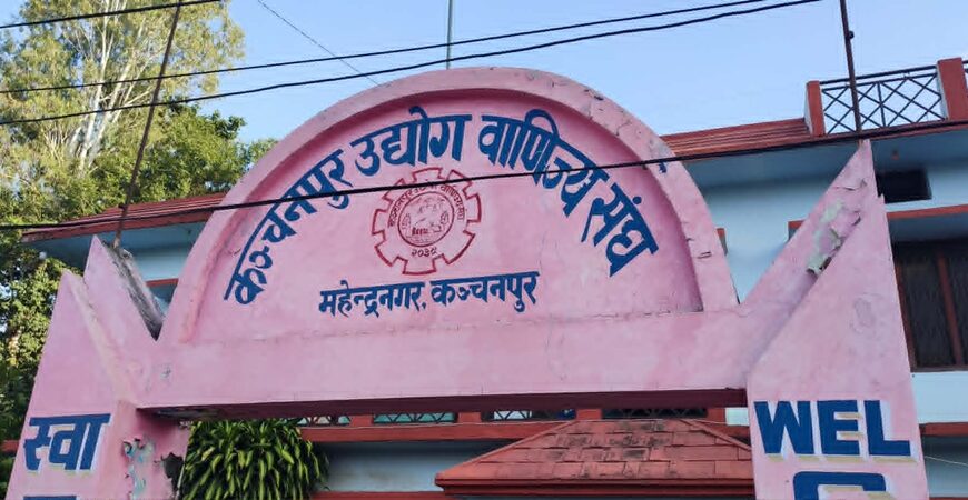 रसुवा बाढी प्रभावितको राहतका लागि कञ्चनपुर उद्योग वाणिज्य संघद्वारा पाँच लाख पच्चीस हजार सहयोग