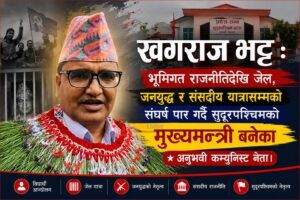 संघर्षपूर्ण राजनीतिक यात्राबाट सुदूरपश्चिमको मुख्यमन्त्रीसम्म खगराज भट्ट