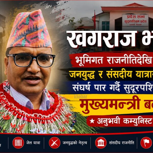 संघर्षपूर्ण राजनीतिक यात्राबाट सुदूरपश्चिमको मुख्यमन्त्रीसम्म खगराज भट्ट