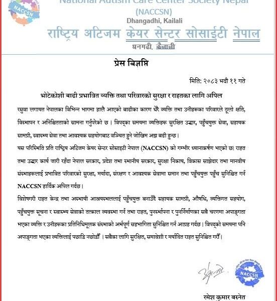 बाढी प्रभावित अपाङ्गता भएका व्यक्तिको सुरक्षा र पहुँचयुक्त राहतका लागि NACCSN को अपिल