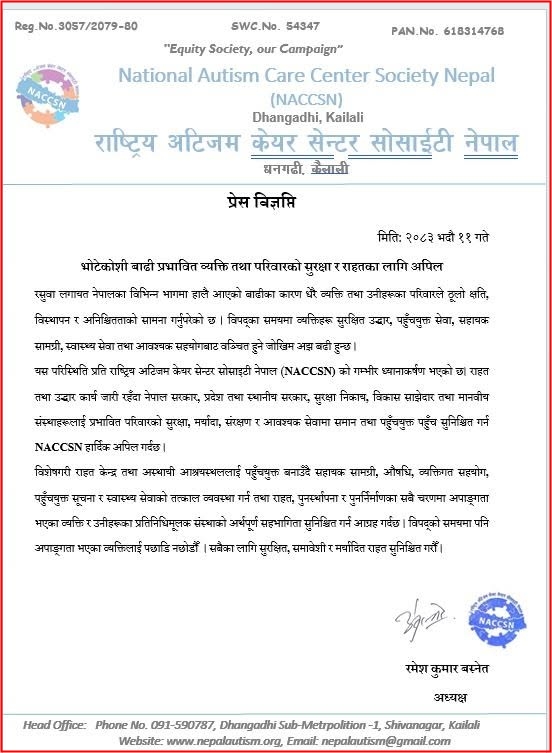 बाढी प्रभावित अपाङ्गता भएका व्यक्तिको सुरक्षा र…
