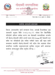 गोदावरी नदीमा बाढीको जोखिम बढ्यो, नदी तटीय क्षेत्रका बासिन्दालाई सतर्क रहन आग्रह