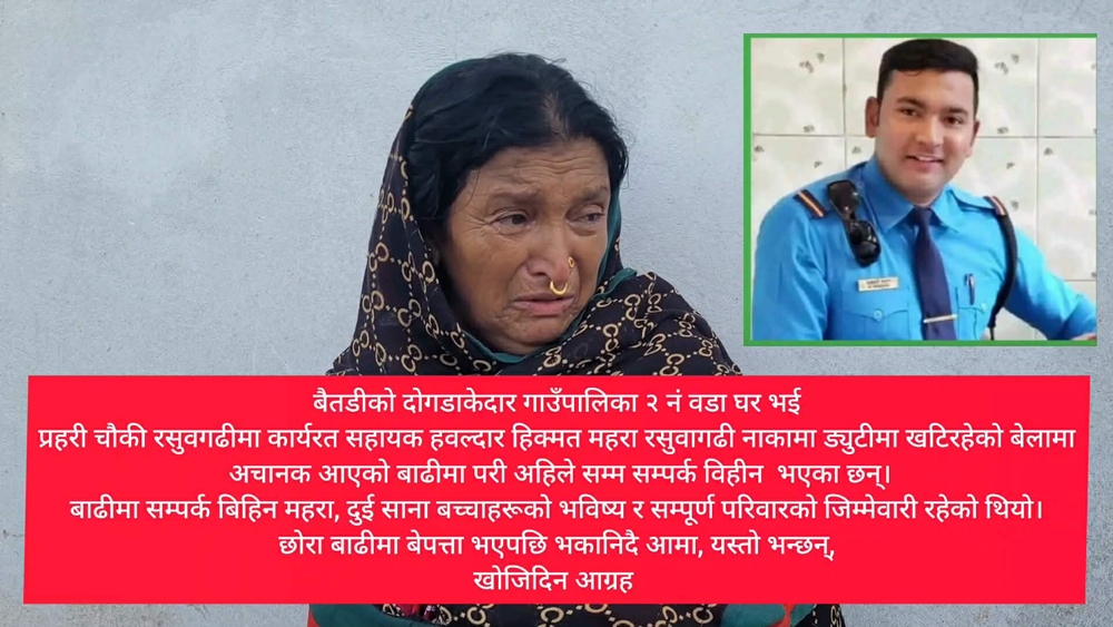 रसुवागढी बाढीमा बैतडीका प्रहरी सहायक हवल्दार हिक्मत&hellip;