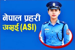 नेपाल प्रहरीमा असईसहित ३३४ पदमा रोजगारीको अवसर, अनलाइन आवेदन खुला