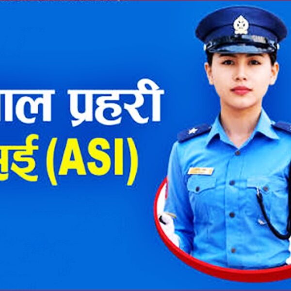 नेपाल प्रहरीमा असईसहित ३३४ पदमा रोजगारीको अवसर, अनलाइन आवेदन खुला