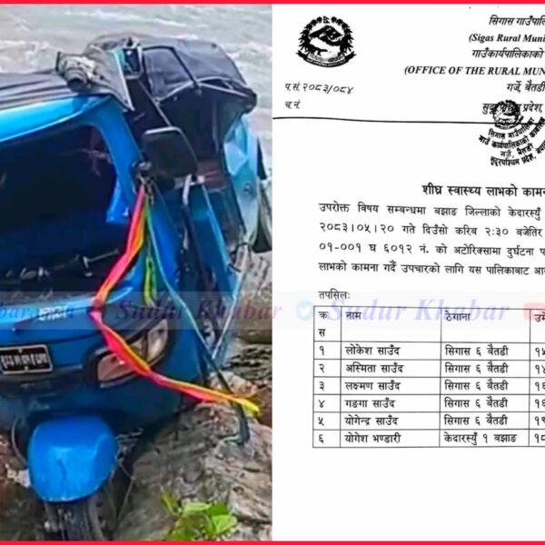 अटो दुर्घटनाका घाइतेलाई उपचारमा आवश्यक सहयोग गर्ने सिगास गाउँपालिकाको प्रतिबद्धता