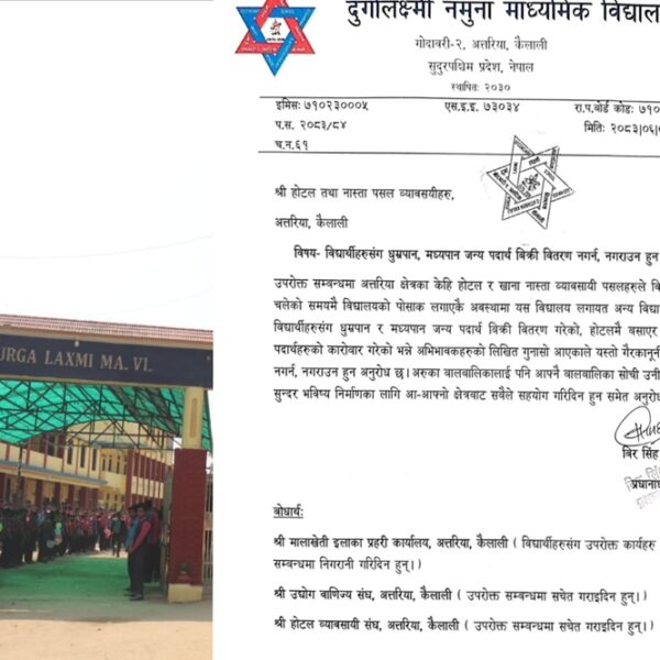 विद्यालय पोसाकमै विद्यार्थीलाई चुरोट–मदिरा बिक्री ! अत्तरियाका होटल–नास्ता पसललाई दुर्गालक्ष्मीको कडा आग्रह
