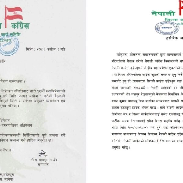 डडेलधुरा कांग्रेसमा वडा अधिवेशनलाई लिएर विवाद,…