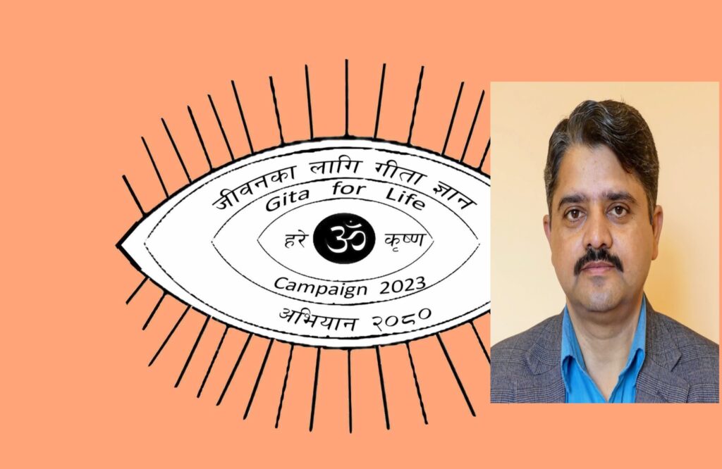 ‘जीवनका लागि गीता ज्ञान’ अभियानको संयोजन समिति…