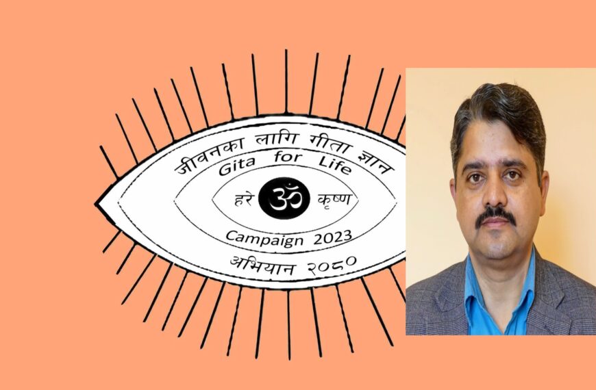 ‘जीवनका लागि गीता ज्ञान’ अभियानको संयोजन समिति पुनर्गठन, अधिकारी संयोजक