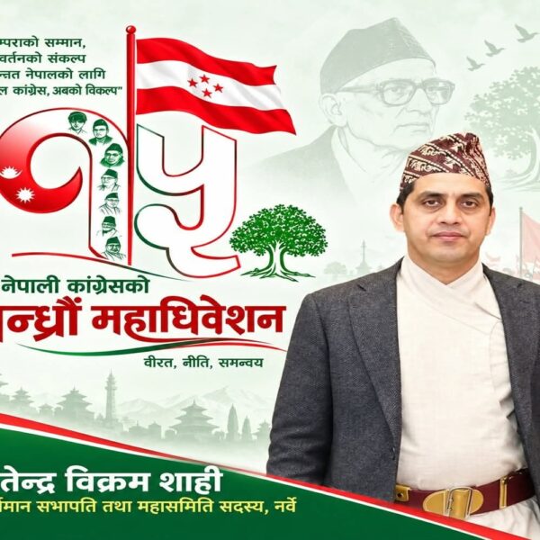 नेपाली कांग्रेस १५औं महाधिवेशन: युरोपबाट केन्द्रीय सदस्यमा जितेन्द्र शाहीको उम्मेदवारी, प्रवासको आवाज केन्द्रसम्म पुर्‍याउने प्रतिबद्धता