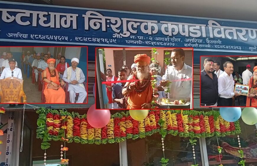 कैलालीको अत्तरियामा मष्टाधामले खोल्यो निःशुल्क कपडा वितरण केन्द्र