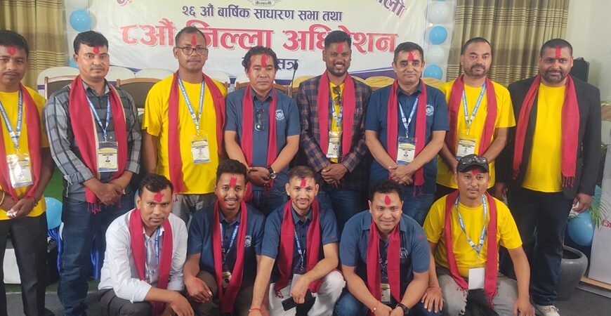 नेपाल फोटोग्राफर एसोसिएसन कैलालीको आठौँ जिल्ला अधिवेशन सम्पन्न, अध्यक्षमा दिवाकरसिंह ठेकेरे चयन