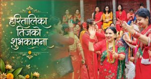 हरितालिका तीजमा शिव–पार्वतीको पूजा, स्वास्थ्यअनुकूल व्रत बस्न आग्रह