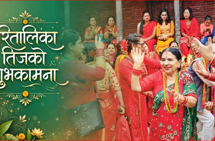 हरितालिका तीजमा शिव–पार्वतीको पूजा, स्वास्थ्यअनुकूल व्रत बस्न आग्रह