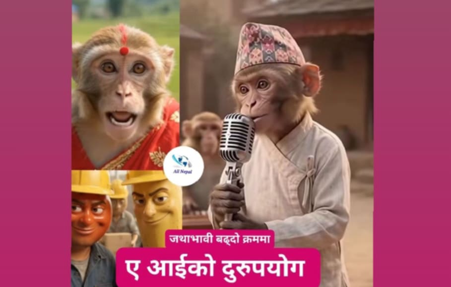 एआईको बढ्दो दुरुपयोग :जनावरलाई पात्र बनाएर अश्लील…