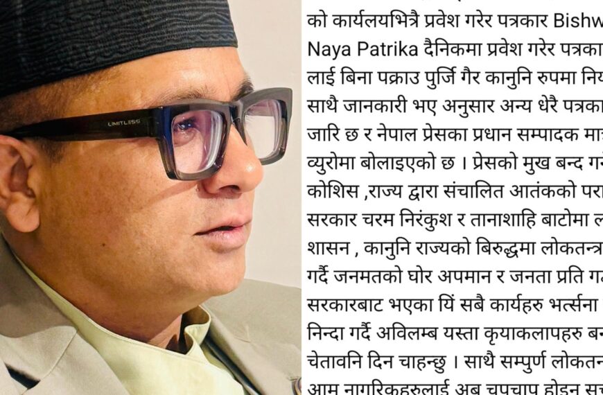 पत्रकार पक्राउप्रति ऐन महरको आपत्ति : ‘सरकार निरंकुशताको बाटोमा नहिँडोस्’