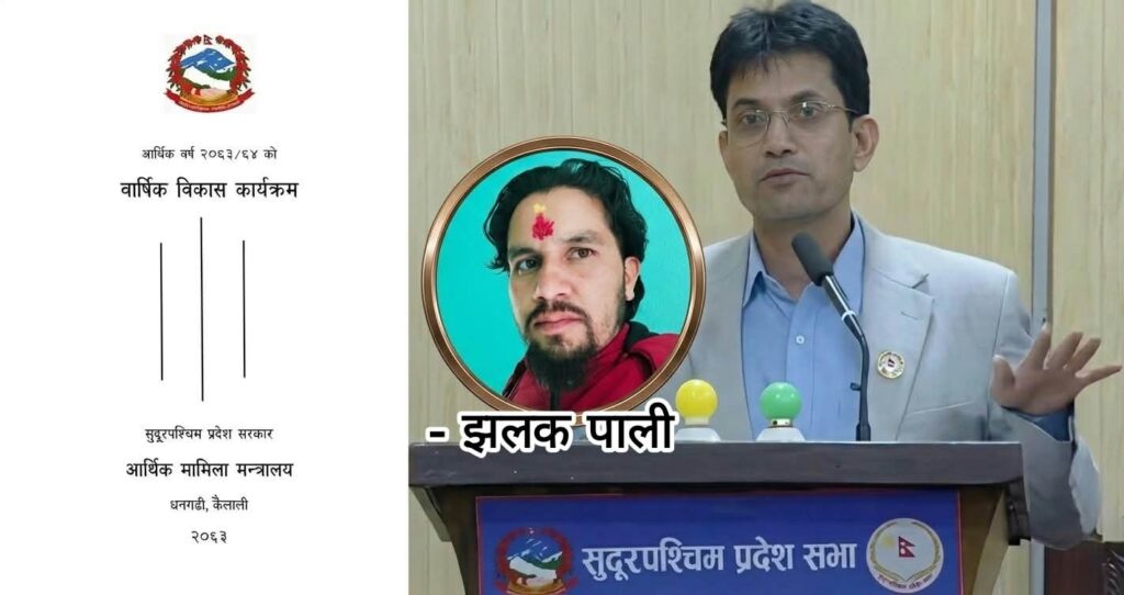 सुदूरपश्चिमको बजेट विरोध : योजना नपाउनेको असन्तुष्टि…