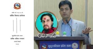 सुदूरपश्चिमको बजेट विरोध : योजना नपाउनेको असन्तुष्टि कि मन्त्रीको मोनोपोली ?