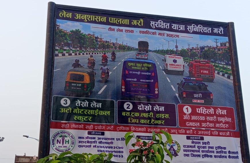 धनगढी–अत्तरिया ६ लेन सडकमा लेन अनुशासनको सन्देश, दुर्घटना न्यूनीकरणका लागि होर्डिङ बोर्ड