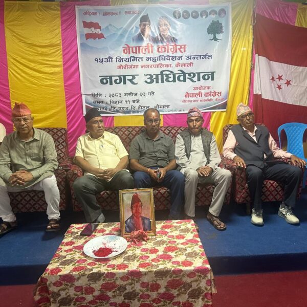 कांग्रेस क्षेत्र नम्बर ४ का नगर अधिवेशन सम्पन्न, प्रदेश (ख) को अधिवेशन असोज २४ गते
