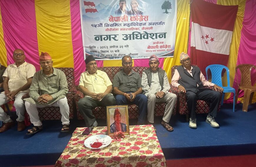 कांग्रेस क्षेत्र नम्बर ४ का नगर अधिवेशन सम्पन्न, प्रदेश (ख) को अधिवेशन असोज २४ गते