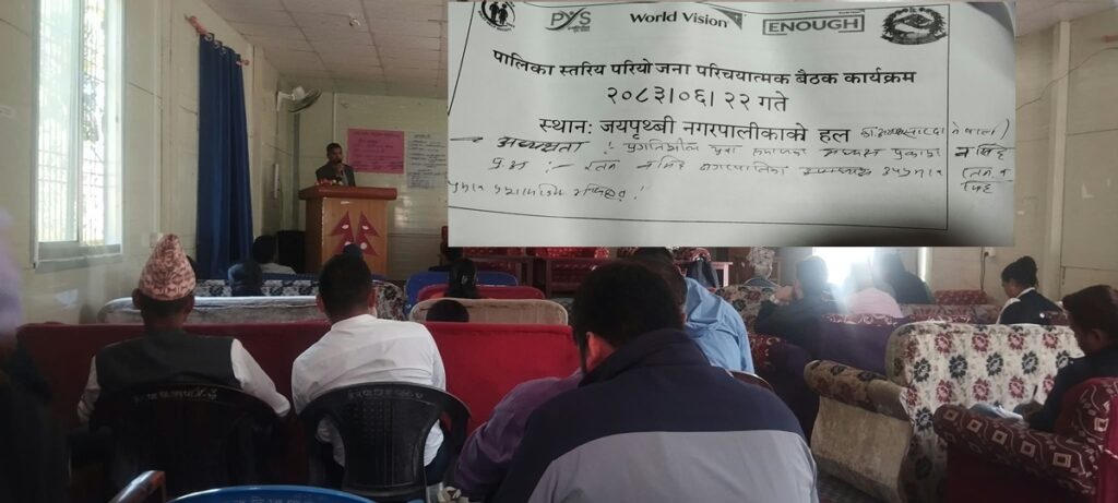 जयपृथ्वी नगरपालिकामा एकीकृत विकासका लागि हातेमालो र…