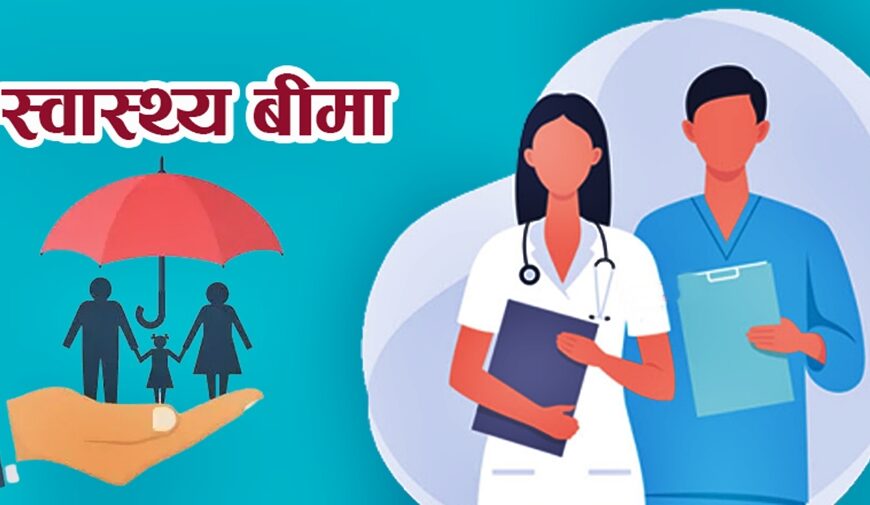 सुदूरपश्चिममा ७ लाख ३२ हजारभन्दा बढी नागरिक स्वास्थ्य बिमामा आबद्ध