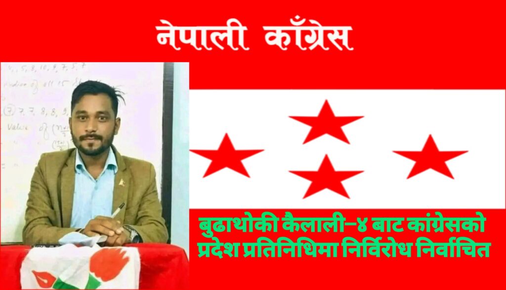 विद्यार्थी राजनीतिबाट प्रदेश प्रतिनिधिसम्म : नेविसंघ गोदावरी…