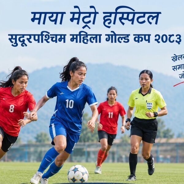 सुदूरपश्चिम महिला गोल्ड कप कार्तिक १८ देखि, विजेतालाई ९९ हजार ९९९ रुपैयाँ