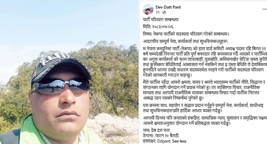 बैतडीमा नेकपा वडा अध्यक्ष पन्तले पार्टी परित्याग गरे, २१ वर्षे राजनीतिक यात्रामा पूर्णविराम