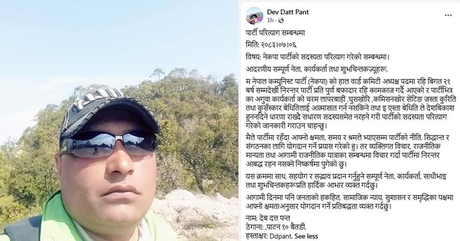 बैतडीमा नेकपा वडा अध्यक्ष पन्तले पार्टी परित्याग&hellip;