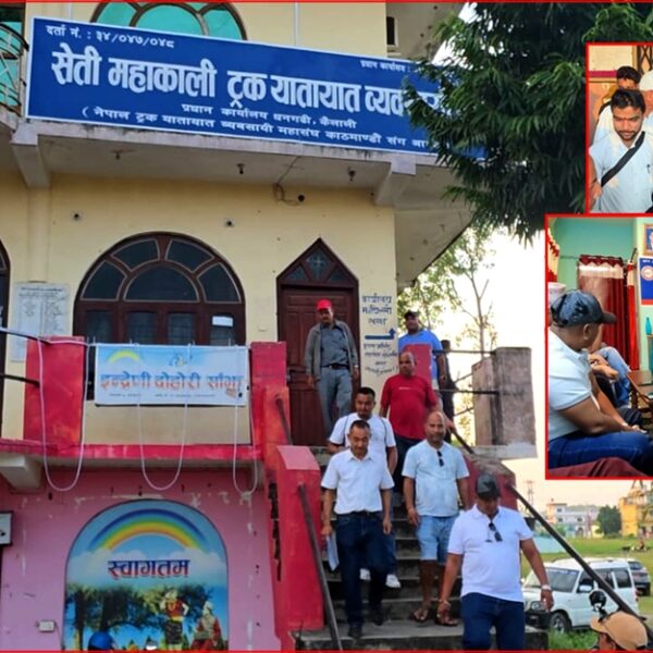 सेती महाकाली ट्रक यातायात व्यवसायी सङ्घमा तालाबन्दी, अध्यक्ष साउदमाथि मनोमानीको आरोप