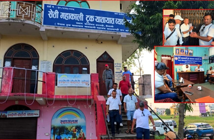 सेती महाकाली ट्रक यातायात व्यवसायी सङ्घमा तालाबन्दी, अध्यक्ष साउदमाथि मनोमानीको आरोप