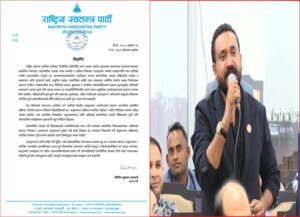 सांसद खगेन्द्र सुनारमाथि रास्वपाको छानबिन, सार्वजनिक कार्यक्रममा सहभागी हुन पनि रोक
