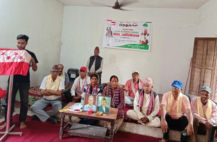 कांग्रेस गौरीगंगा–६ को वडा अधिवेशन सम्पन्न, सभापतिमा जानकी साउँद